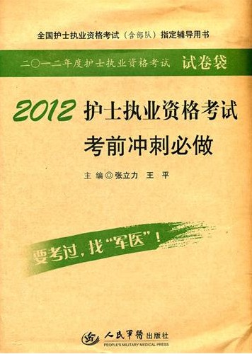 2012o(h)ʿ(zh)I(y)Yԇǰ_̱().ȫ(gu)o(h)ʿ(zh)I(y)Yԇָo(do)Õ