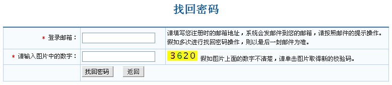 2012年度全國衛生專業技術資格考試網上報名系統 找回密碼