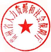 貴州省衛(wèi)生廳