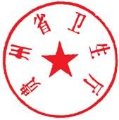 貴州省衛(wèi)生廳