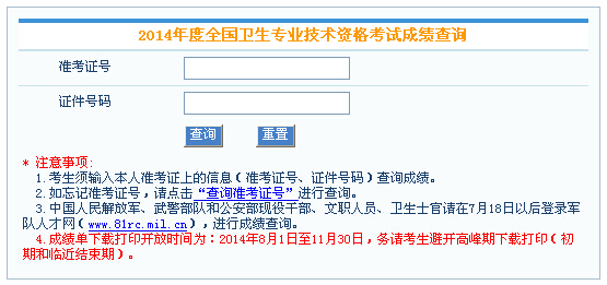 2014l(wi)I(y)g(sh)Yԇɿԃ?ni)? /></a></p>
<p>* <strong>ע</strong></p>
<p>1ݔ뱾˜(zhn)CϵϢ(zhn)C̖C̖aԃɿ</p>
<p>2ӛ(zhn)C̖Ոc“ԃ(zhn)C̖”M(jn)вԃ</p>
<p>3Ї܊侯꠺͹F(xin)۸ɲˆTl(wi)ʿՈ718Ժ܊˲žW(wng)www.81rc.mil.cnM(jn)гɿԃ</p>
<p>4ɿdӡ_ŕrg飺2014811130գ(w)Ո_߷dӡںRY(ji)ڣ</p>
			</div><!-- /content -->
			<div   id=