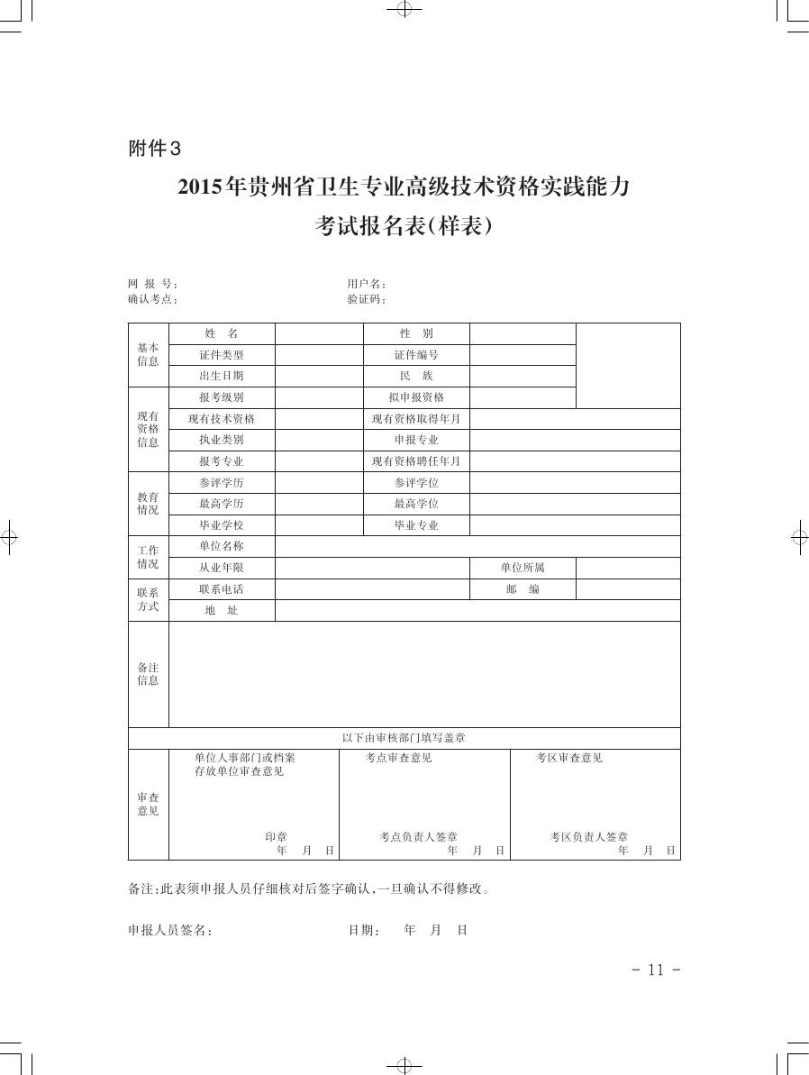 2015FʡlI߼gY`ԇ֪ͨ