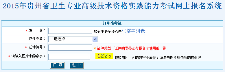 2015FʡlI߼gY`ԇʿCӡ