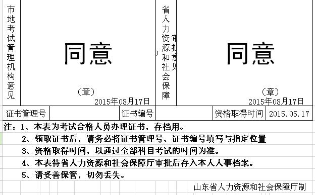 專業技術資格考試登記表