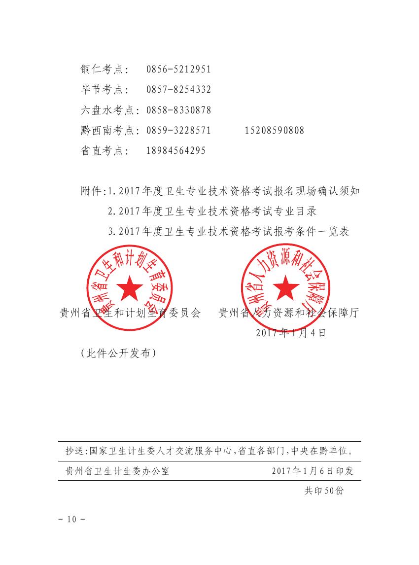 PڽM_չ2016lIgYԇP헵֪ͨǭlӋl20172̖0009.jpg
