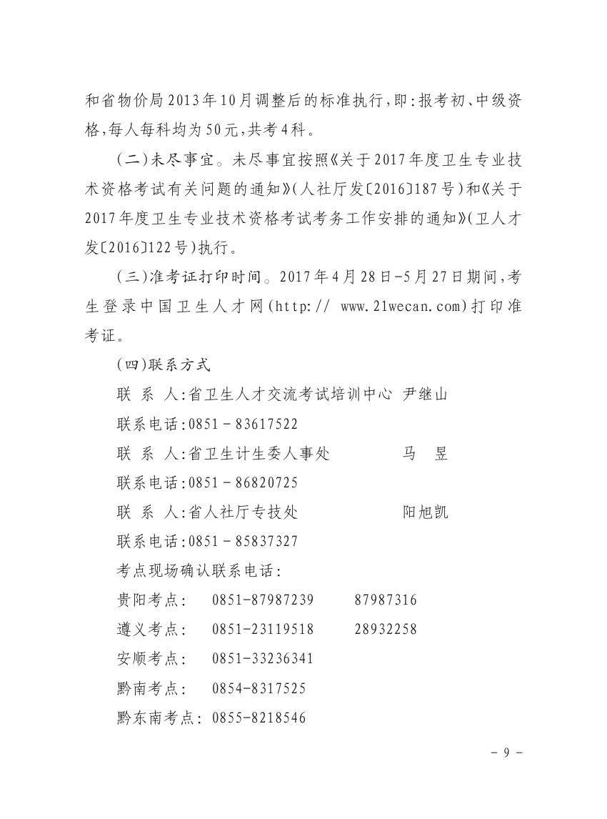 PڽM_չ2016lIgYԇP헵֪ͨǭlӋl20172̖0008.jpg