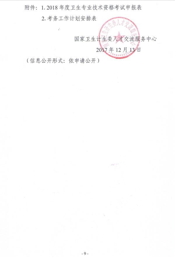 lӋί˲Žļ P2018lIgYԇչŵ֪ͨ l˲Űl2017131̖